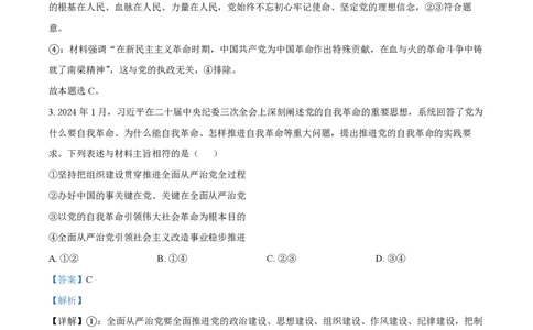 2024年高考政治试卷（甘肃）（解析卷）_政治历年高考真题_新&middot;PDF版2008-2025&middot;高考政治真题_政治（按年份分类）2008-2025_2024&middot;政治高考真题