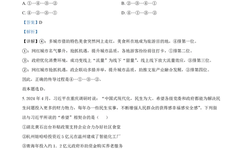 2024年高考政治试卷（甘肃）（解析卷）_政治历年高考真题_新&middot;PDF版2008-2025&middot;高考政治真题_政治（按年份分类）2008-2025_2024&middot;政治高考真题