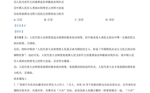 2024年高考政治试卷（甘肃）（解析卷）_政治历年高考真题_新&middot;PDF版2008-2025&middot;高考政治真题_政治（按年份分类）2008-2025_2024&middot;政治高考真题