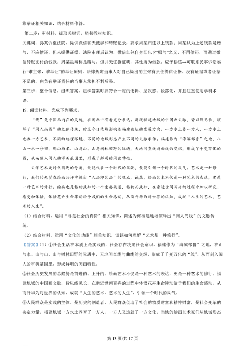 2024年高考政治试卷（甘肃）（解析卷）_政治历年高考真题_新&middot;PDF版2008-2025&middot;高考政治真题_政治（按年份分类）2008-2025_2024&middot;政治高考真题