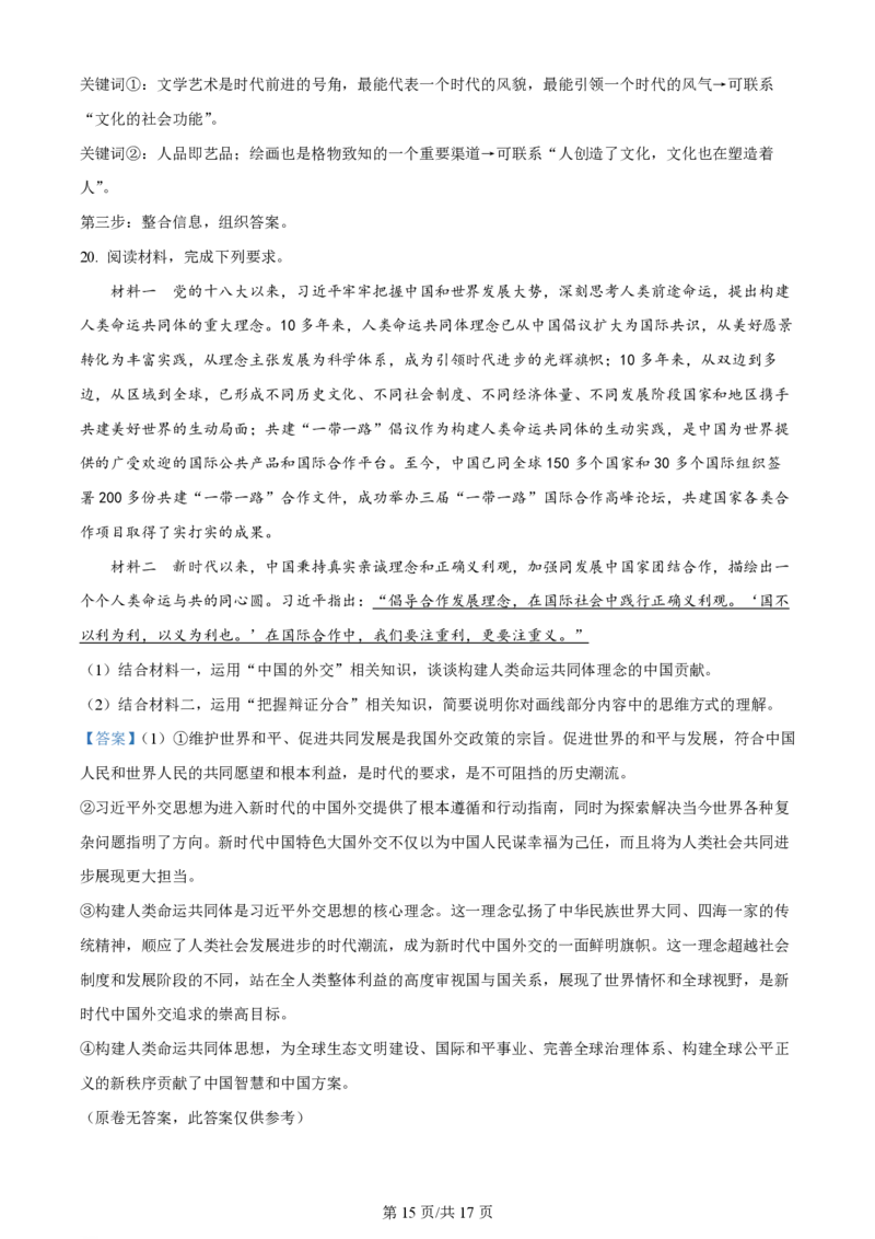 2024年高考政治试卷（甘肃）（解析卷）_政治历年高考真题_新&middot;PDF版2008-2025&middot;高考政治真题_政治（按年份分类）2008-2025_2024&middot;政治高考真题