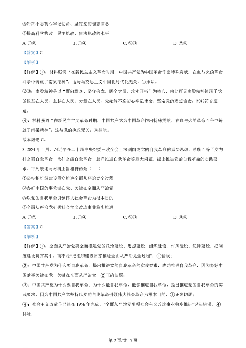 2024年高考政治试卷（甘肃）（解析卷）_政治历年高考真题_新&middot;PDF版2008-2025&middot;高考政治真题_政治（按年份分类）2008-2025_2024&middot;政治高考真题