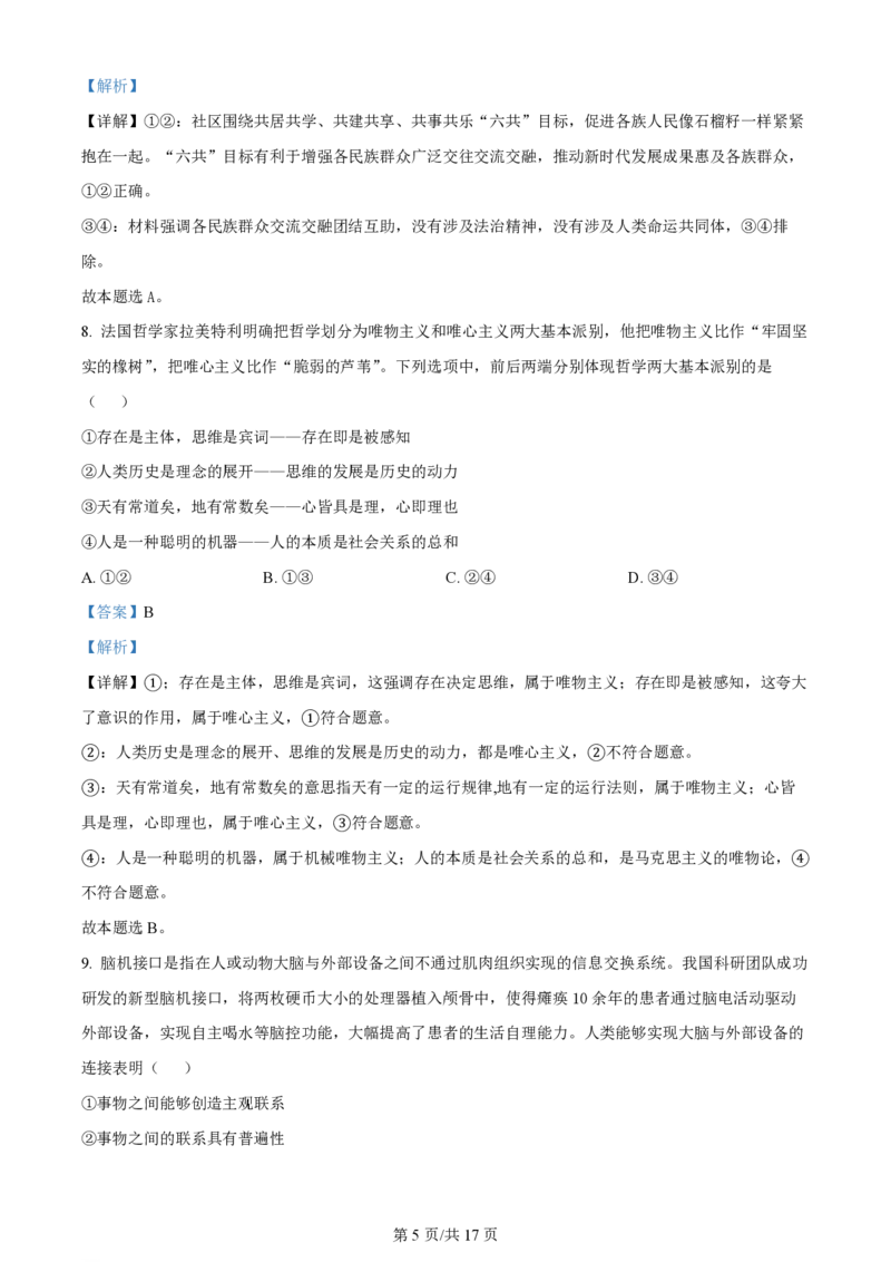 2024年高考政治试卷（甘肃）（解析卷）_政治历年高考真题_新&middot;PDF版2008-2025&middot;高考政治真题_政治（按年份分类）2008-2025_2024&middot;政治高考真题