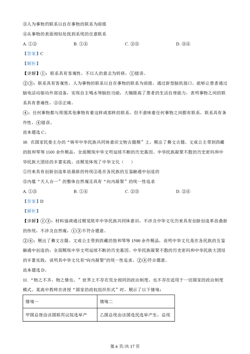 2024年高考政治试卷（甘肃）（解析卷）_政治历年高考真题_新&middot;PDF版2008-2025&middot;高考政治真题_政治（按年份分类）2008-2025_2024&middot;政治高考真题