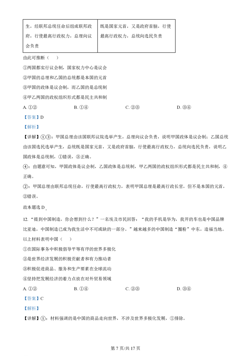 2024年高考政治试卷（甘肃）（解析卷）_政治历年高考真题_新&middot;PDF版2008-2025&middot;高考政治真题_政治（按年份分类）2008-2025_2024&middot;政治高考真题