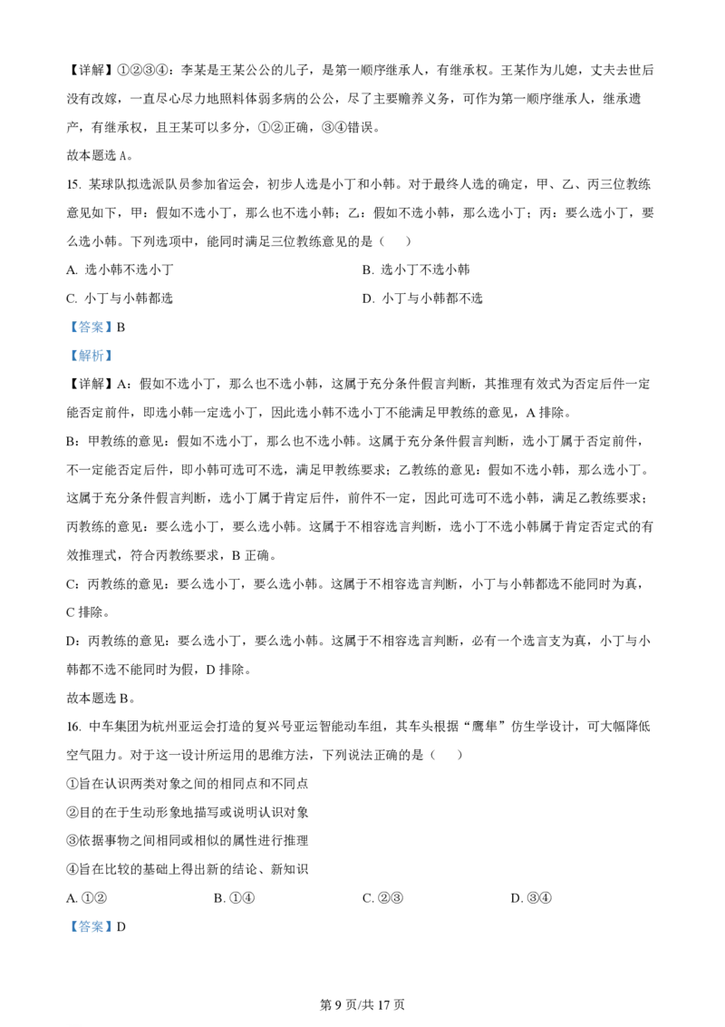 2024年高考政治试卷（甘肃）（解析卷）_政治历年高考真题_新&middot;PDF版2008-2025&middot;高考政治真题_政治（按年份分类）2008-2025_2024&middot;政治高考真题