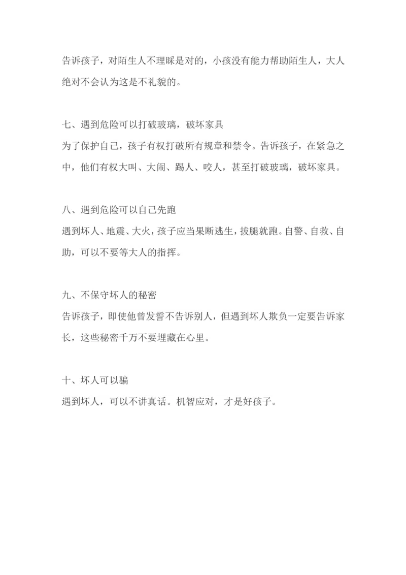 英国儿童安全十大宣言_一年级语文上册（统编版）_全套教学资源_课件教案2_语文1年级上册辅教资料_资源包_备课辅助_教育指南（学生、家长、教师）_家长妙招