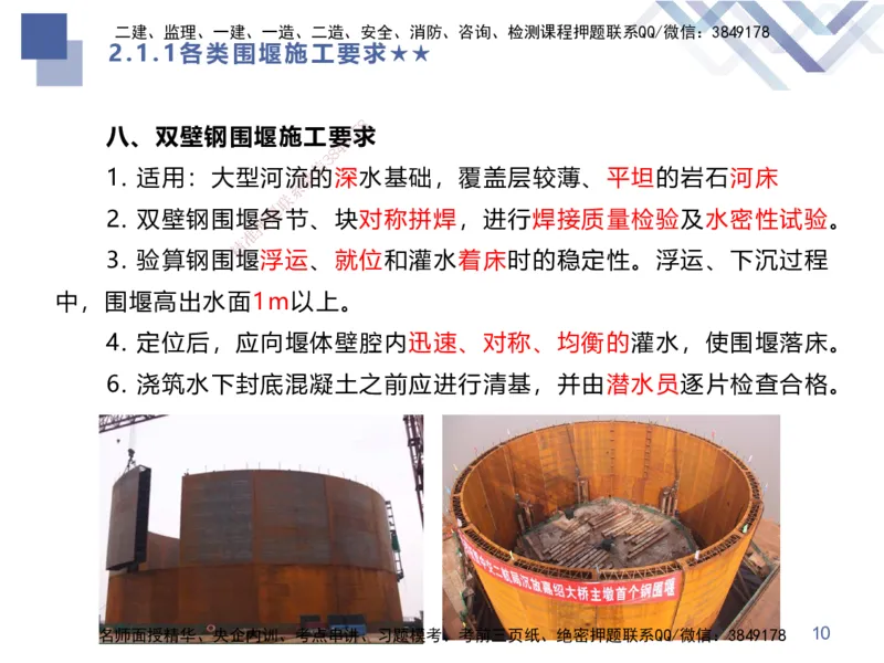 04.2025谢明凤-核心考点速记-市政实务4_2026年一级建造师_2026年一建市政_2025年一建市政SVIP_02-基础精讲✿高端面授✿深度强化_38-市政《核心考点速记》谢明凤HX_讲义