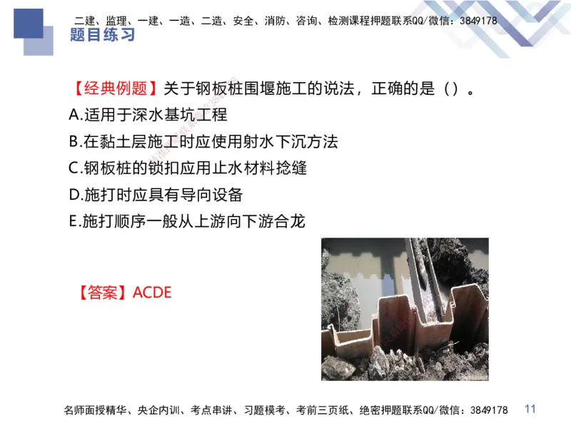 04.2025谢明凤-核心考点速记-市政实务4_2026年一级建造师_2026年一建市政_2025年一建市政SVIP_02-基础精讲✿高端面授✿深度强化_38-市政《核心考点速记》谢明凤HX_讲义