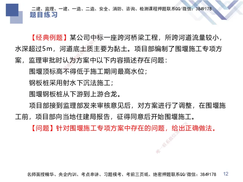 04.2025谢明凤-核心考点速记-市政实务4_2026年一级建造师_2026年一建市政_2025年一建市政SVIP_02-基础精讲✿高端面授✿深度强化_38-市政《核心考点速记》谢明凤HX_讲义