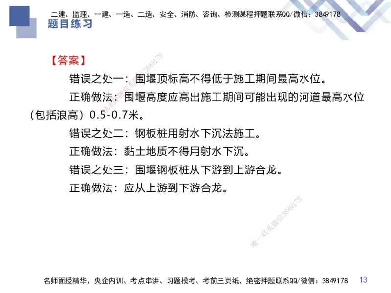 04.2025谢明凤-核心考点速记-市政实务4_2026年一级建造师_2026年一建市政_2025年一建市政SVIP_02-基础精讲✿高端面授✿深度强化_38-市政《核心考点速记》谢明凤HX_讲义