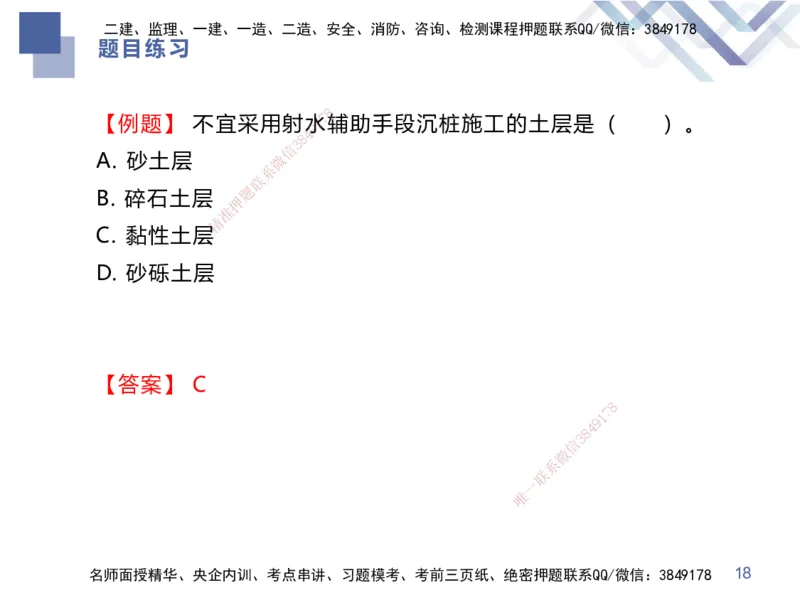 04.2025谢明凤-核心考点速记-市政实务4_2026年一级建造师_2026年一建市政_2025年一建市政SVIP_02-基础精讲✿高端面授✿深度强化_38-市政《核心考点速记》谢明凤HX_讲义