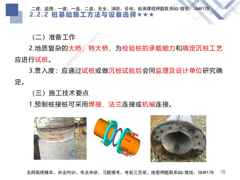 04.2025谢明凤-核心考点速记-市政实务4_2026年一级建造师_2026年一建市政_2025年一建市政SVIP_02-基础精讲✿高端面授✿深度强化_38-市政《核心考点速记》谢明凤HX_讲义