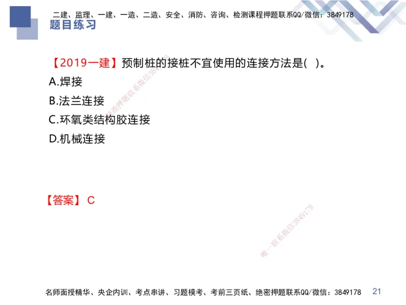 04.2025谢明凤-核心考点速记-市政实务4_2026年一级建造师_2026年一建市政_2025年一建市政SVIP_02-基础精讲✿高端面授✿深度强化_38-市政《核心考点速记》谢明凤HX_讲义