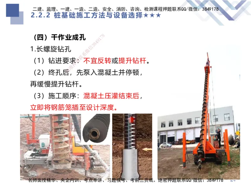 04.2025谢明凤-核心考点速记-市政实务4_2026年一级建造师_2026年一建市政_2025年一建市政SVIP_02-基础精讲✿高端面授✿深度强化_38-市政《核心考点速记》谢明凤HX_讲义