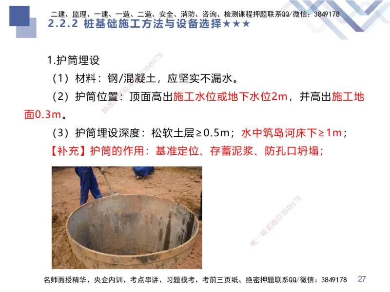 04.2025谢明凤-核心考点速记-市政实务4_2026年一级建造师_2026年一建市政_2025年一建市政SVIP_02-基础精讲✿高端面授✿深度强化_38-市政《核心考点速记》谢明凤HX_讲义