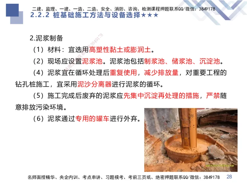 04.2025谢明凤-核心考点速记-市政实务4_2026年一级建造师_2026年一建市政_2025年一建市政SVIP_02-基础精讲✿高端面授✿深度强化_38-市政《核心考点速记》谢明凤HX_讲义