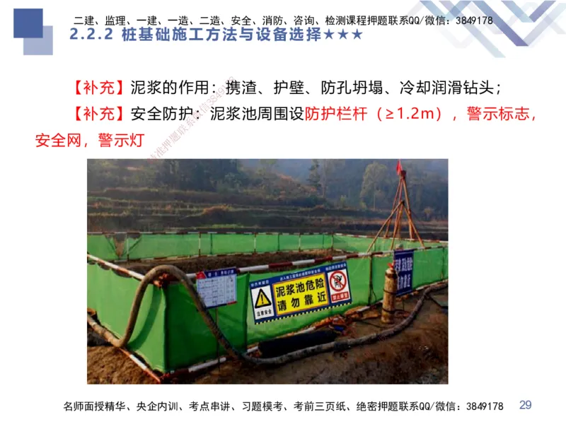 04.2025谢明凤-核心考点速记-市政实务4_2026年一级建造师_2026年一建市政_2025年一建市政SVIP_02-基础精讲✿高端面授✿深度强化_38-市政《核心考点速记》谢明凤HX_讲义