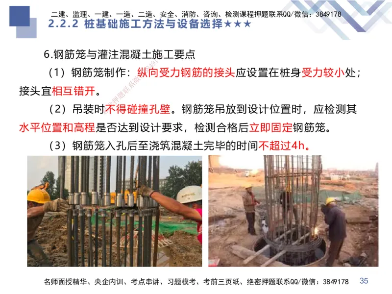 04.2025谢明凤-核心考点速记-市政实务4_2026年一级建造师_2026年一建市政_2025年一建市政SVIP_02-基础精讲✿高端面授✿深度强化_38-市政《核心考点速记》谢明凤HX_讲义