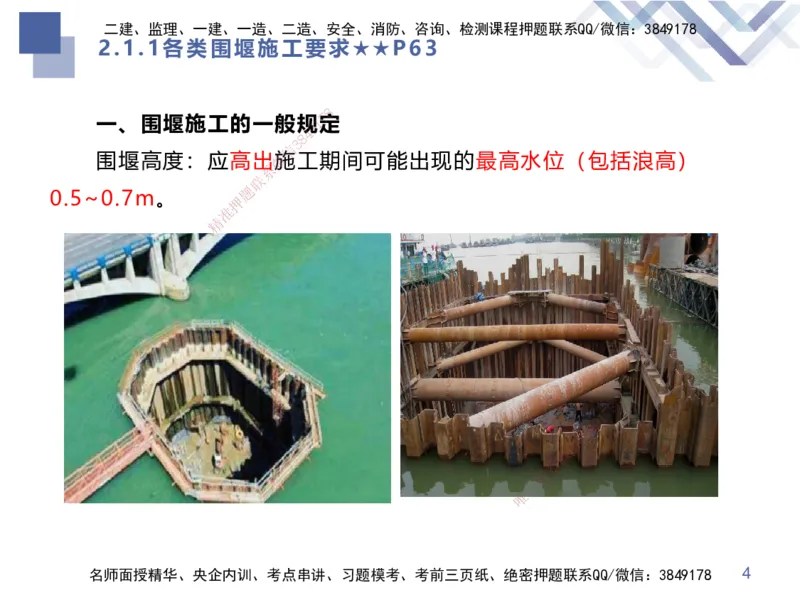 04.2025谢明凤-核心考点速记-市政实务4_2026年一级建造师_2026年一建市政_2025年一建市政SVIP_02-基础精讲✿高端面授✿深度强化_38-市政《核心考点速记》谢明凤HX_讲义