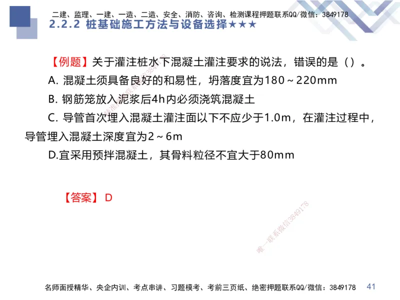 04.2025谢明凤-核心考点速记-市政实务4_2026年一级建造师_2026年一建市政_2025年一建市政SVIP_02-基础精讲✿高端面授✿深度强化_38-市政《核心考点速记》谢明凤HX_讲义
