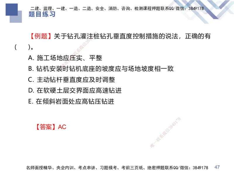 04.2025谢明凤-核心考点速记-市政实务4_2026年一级建造师_2026年一建市政_2025年一建市政SVIP_02-基础精讲✿高端面授✿深度强化_38-市政《核心考点速记》谢明凤HX_讲义