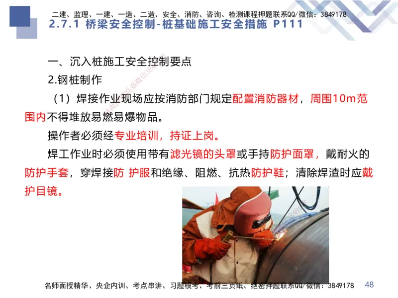 04.2025谢明凤-核心考点速记-市政实务4_2026年一级建造师_2026年一建市政_2025年一建市政SVIP_02-基础精讲✿高端面授✿深度强化_38-市政《核心考点速记》谢明凤HX_讲义