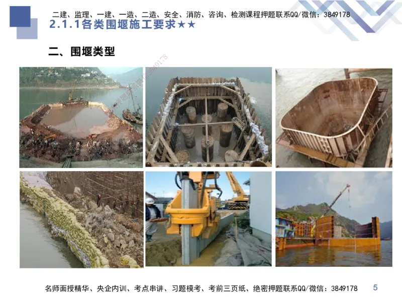 04.2025谢明凤-核心考点速记-市政实务4_2026年一级建造师_2026年一建市政_2025年一建市政SVIP_02-基础精讲✿高端面授✿深度强化_38-市政《核心考点速记》谢明凤HX_讲义