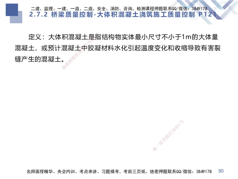 04.2025谢明凤-核心考点速记-市政实务4_2026年一级建造师_2026年一建市政_2025年一建市政SVIP_02-基础精讲✿高端面授✿深度强化_38-市政《核心考点速记》谢明凤HX_讲义