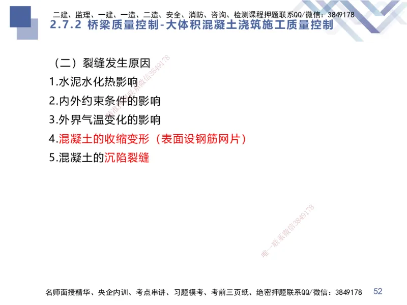 04.2025谢明凤-核心考点速记-市政实务4_2026年一级建造师_2026年一建市政_2025年一建市政SVIP_02-基础精讲✿高端面授✿深度强化_38-市政《核心考点速记》谢明凤HX_讲义