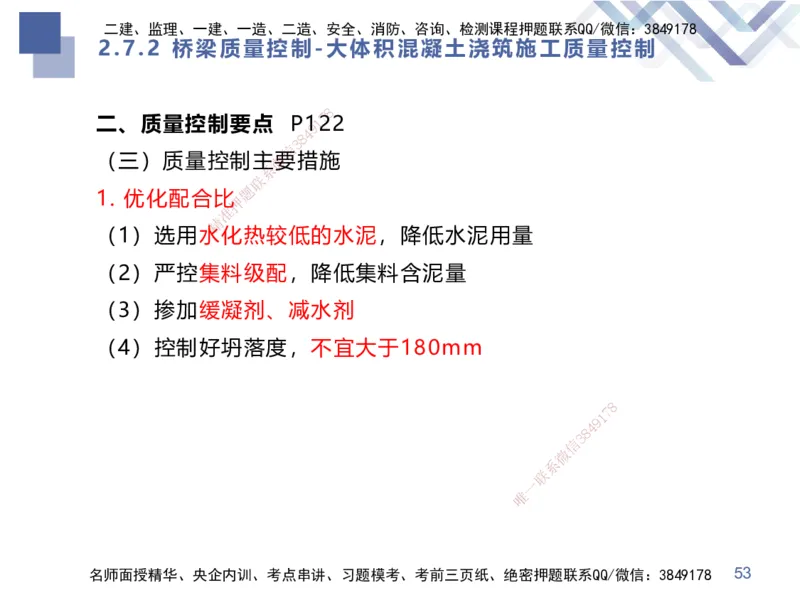 04.2025谢明凤-核心考点速记-市政实务4_2026年一级建造师_2026年一建市政_2025年一建市政SVIP_02-基础精讲✿高端面授✿深度强化_38-市政《核心考点速记》谢明凤HX_讲义