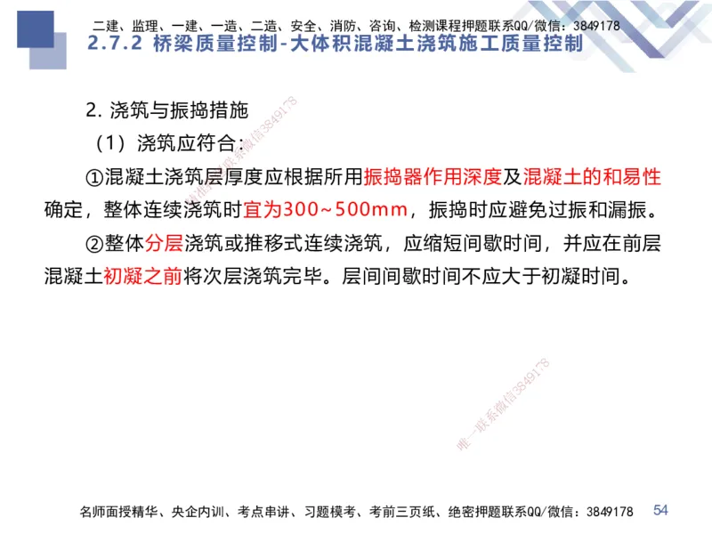 04.2025谢明凤-核心考点速记-市政实务4_2026年一级建造师_2026年一建市政_2025年一建市政SVIP_02-基础精讲✿高端面授✿深度强化_38-市政《核心考点速记》谢明凤HX_讲义