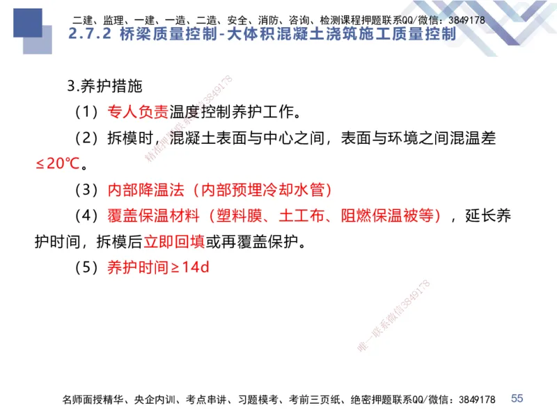 04.2025谢明凤-核心考点速记-市政实务4_2026年一级建造师_2026年一建市政_2025年一建市政SVIP_02-基础精讲✿高端面授✿深度强化_38-市政《核心考点速记》谢明凤HX_讲义