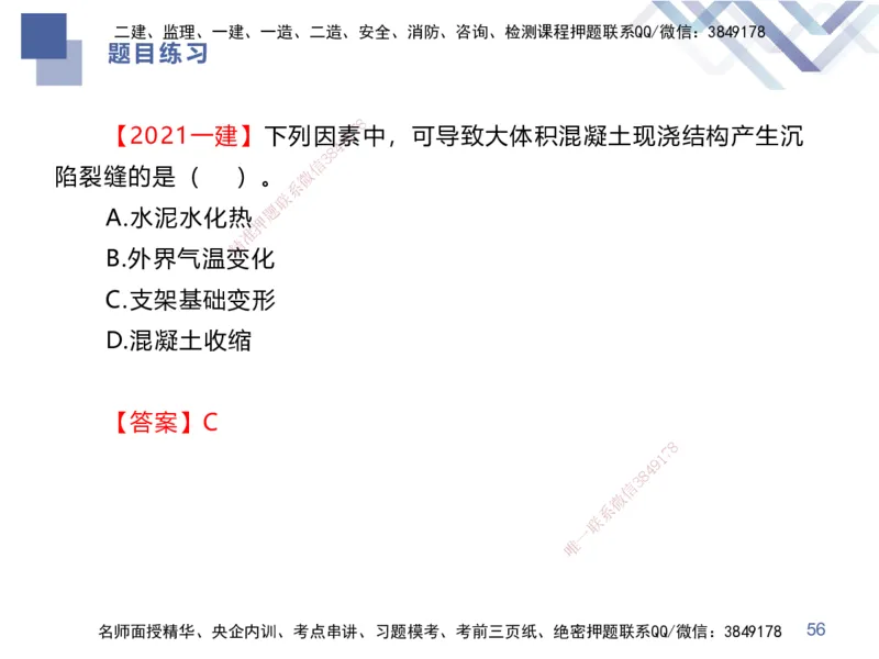 04.2025谢明凤-核心考点速记-市政实务4_2026年一级建造师_2026年一建市政_2025年一建市政SVIP_02-基础精讲✿高端面授✿深度强化_38-市政《核心考点速记》谢明凤HX_讲义