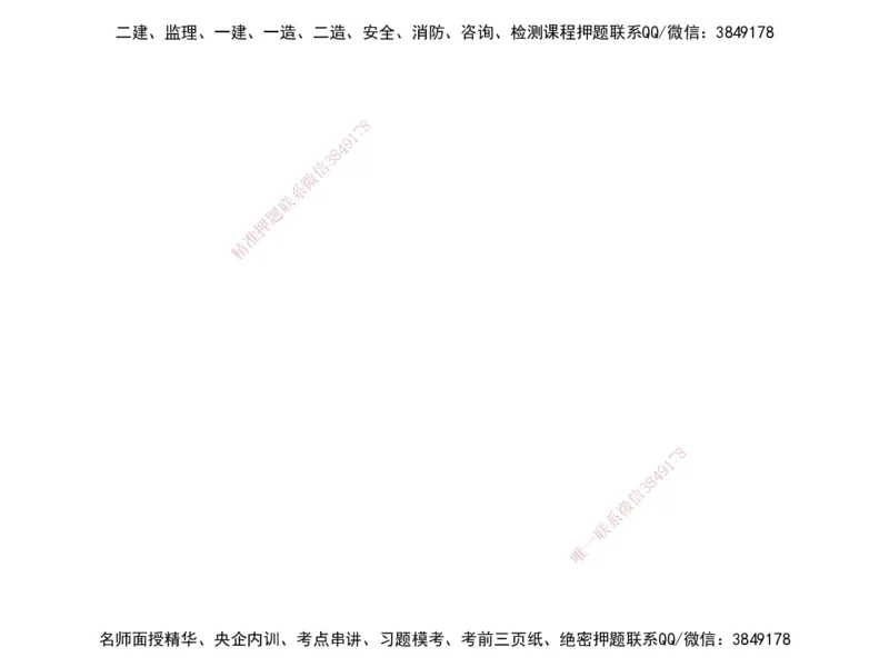04.2025谢明凤-核心考点速记-市政实务4_2026年一级建造师_2026年一建市政_2025年一建市政SVIP_02-基础精讲✿高端面授✿深度强化_38-市政《核心考点速记》谢明凤HX_讲义