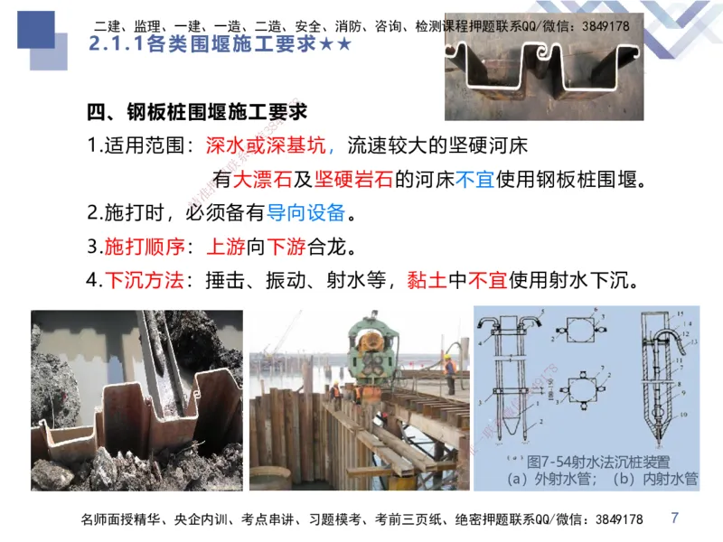 04.2025谢明凤-核心考点速记-市政实务4_2026年一级建造师_2026年一建市政_2025年一建市政SVIP_02-基础精讲✿高端面授✿深度强化_38-市政《核心考点速记》谢明凤HX_讲义