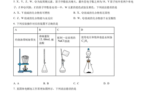 2024年高考化学试卷（甘肃）（空白卷）_历年高考真题合集_化学历年高考真题_新&middot;Word版2008-2025&middot;高考化学真题_化学（按年份分类）2008-2025_2024&middot;高考化学真题