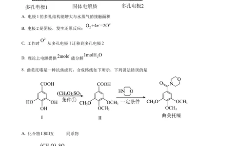 2024年高考化学试卷（甘肃）（空白卷）_历年高考真题合集_化学历年高考真题_新&middot;Word版2008-2025&middot;高考化学真题_化学（按年份分类）2008-2025_2024&middot;高考化学真题