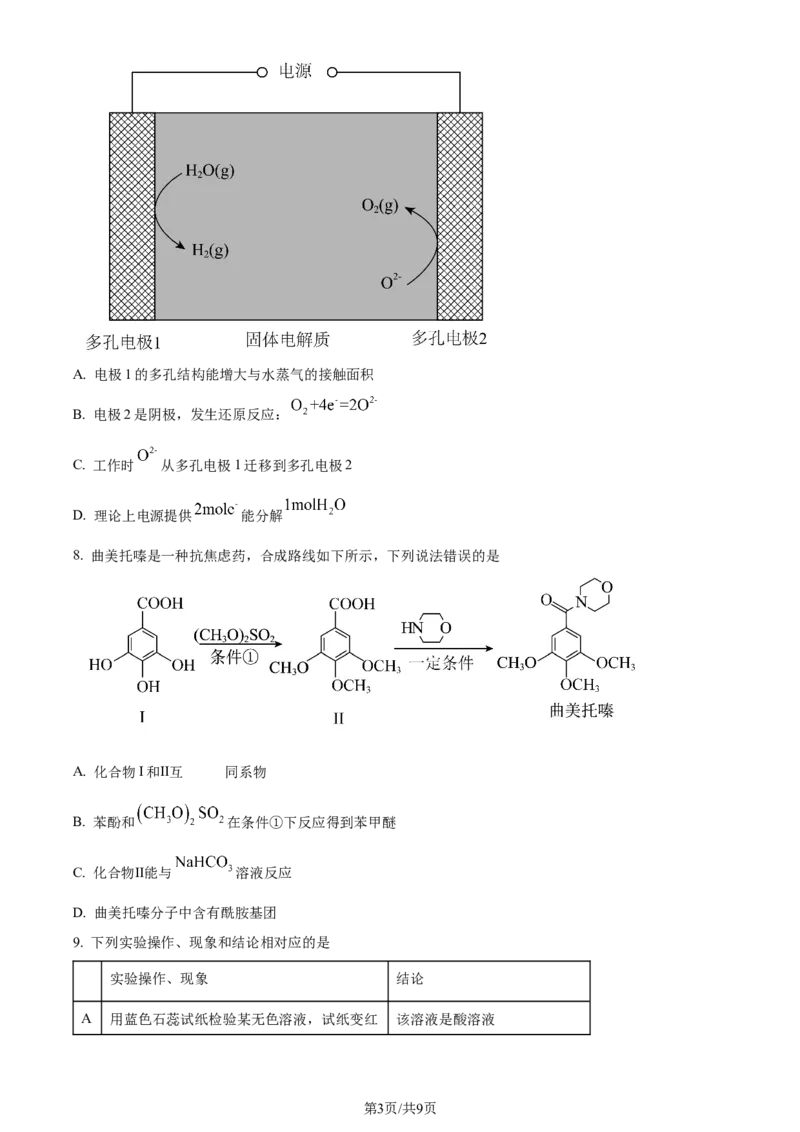 2024年高考化学试卷（甘肃）（空白卷）_历年高考真题合集_化学历年高考真题_新&middot;Word版2008-2025&middot;高考化学真题_化学（按年份分类）2008-2025_2024&middot;高考化学真题