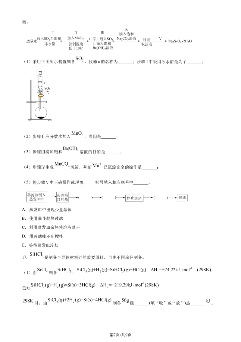 2024年高考化学试卷（甘肃）（空白卷）_历年高考真题合集_化学历年高考真题_新&middot;Word版2008-2025&middot;高考化学真题_化学（按年份分类）2008-2025_2024&middot;高考化学真题