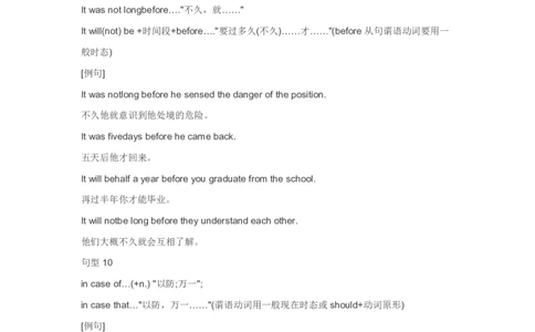 英语23高中英语40个必考句型_S054高中英语备考必备学习资料包