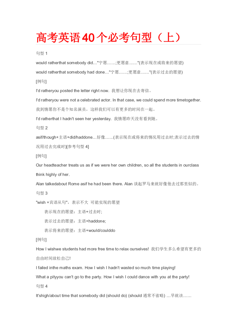 英语23高中英语40个必考句型_S054高中英语备考必备学习资料包