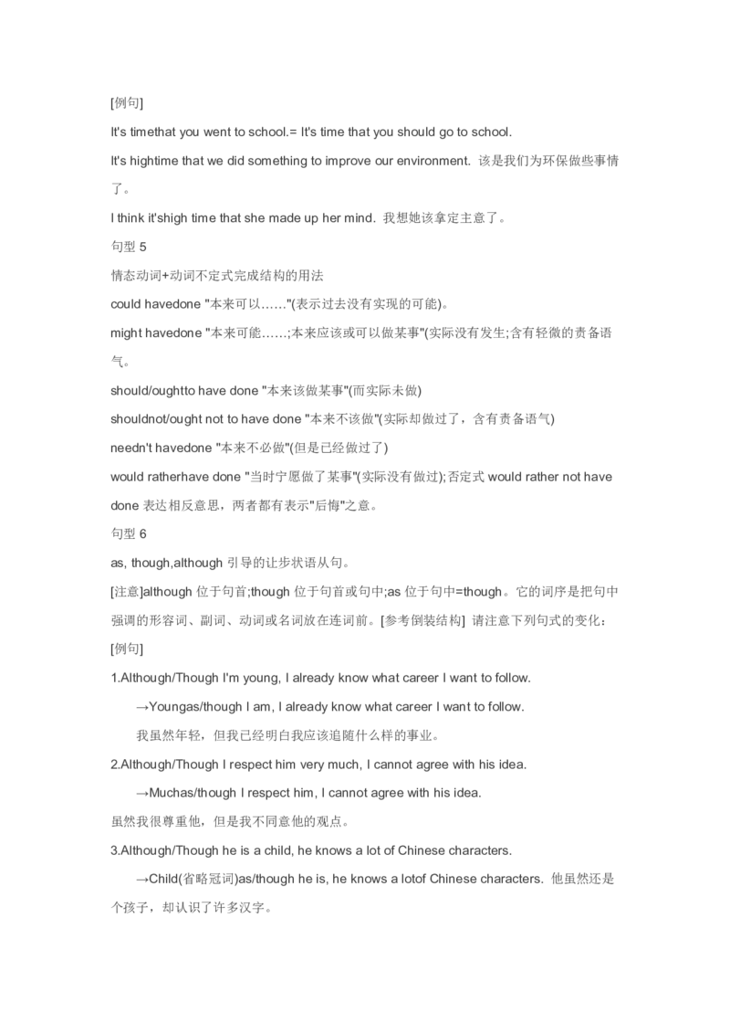 英语23高中英语40个必考句型_S054高中英语备考必备学习资料包
