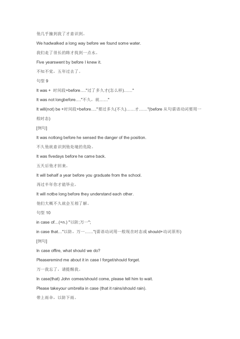 英语23高中英语40个必考句型_S054高中英语备考必备学习资料包