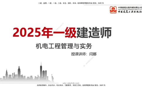 04.27一建《机电》高频考点学习技巧带练_2026年一级建造师_2026年一建机电_2025年一建机电SVIP_02-基础精讲✿高端面授✿深度强化_02-机电《前期全套课》名师JGS_讲义