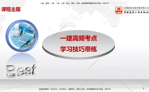 04.27一建《机电》高频考点学习技巧带练_2026年一级建造师_2026年一建机电_2025年一建机电SVIP_02-基础精讲✿高端面授✿深度强化_02-机电《前期全套课》名师JGS_讲义