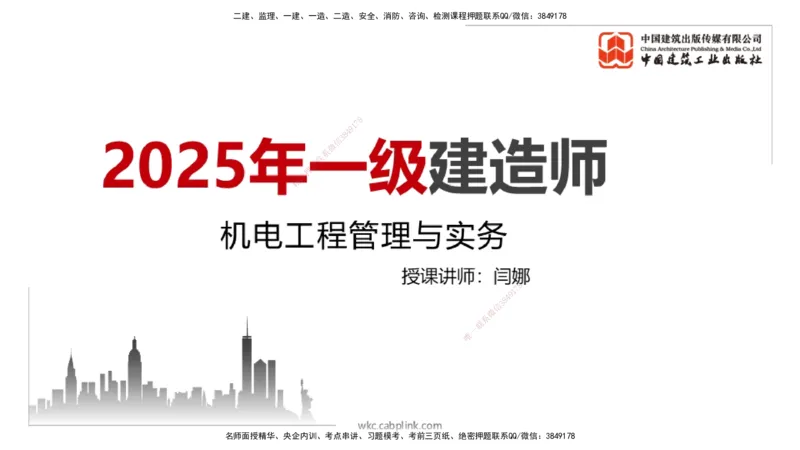 04.27一建《机电》高频考点学习技巧带练_2026年一级建造师_2026年一建机电_2025年一建机电SVIP_02-基础精讲✿高端面授✿深度强化_02-机电《前期全套课》名师JGS_讲义