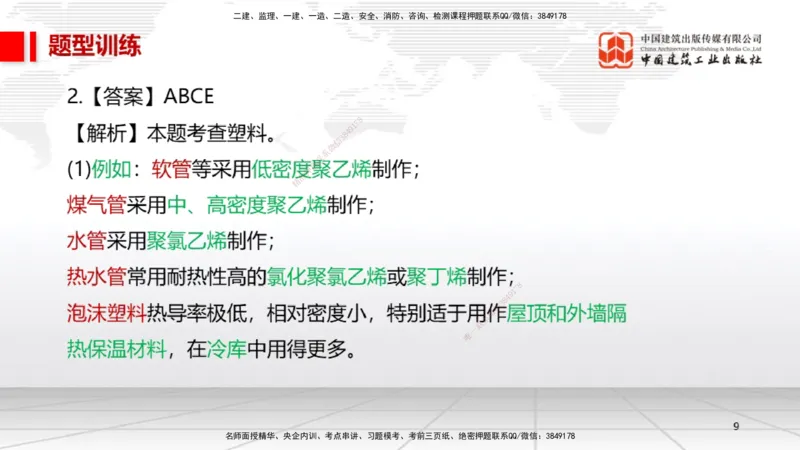 04.27一建《机电》高频考点学习技巧带练_2026年一级建造师_2026年一建机电_2025年一建机电SVIP_02-基础精讲✿高端面授✿深度强化_02-机电《前期全套课》名师JGS_讲义