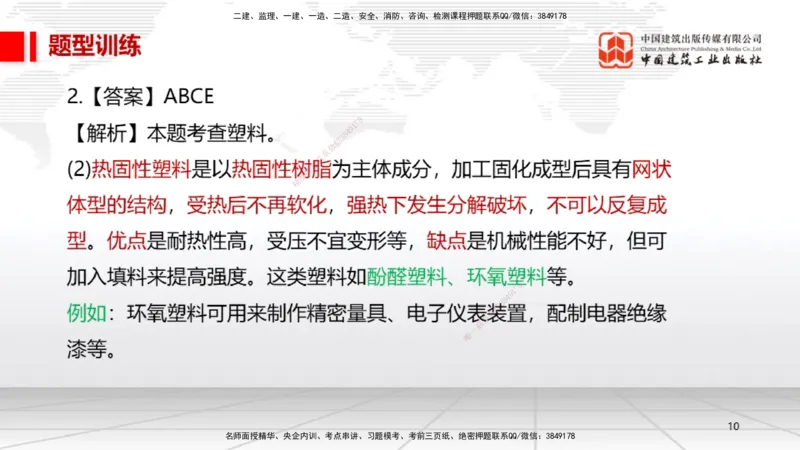 04.27一建《机电》高频考点学习技巧带练_2026年一级建造师_2026年一建机电_2025年一建机电SVIP_02-基础精讲✿高端面授✿深度强化_02-机电《前期全套课》名师JGS_讲义