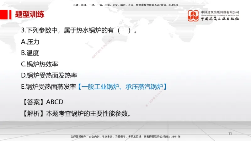 04.27一建《机电》高频考点学习技巧带练_2026年一级建造师_2026年一建机电_2025年一建机电SVIP_02-基础精讲✿高端面授✿深度强化_02-机电《前期全套课》名师JGS_讲义